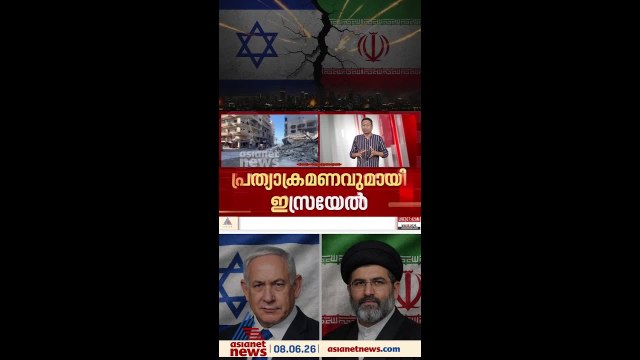 ഇറാന്റെ മിസൈൽ ആക്രമത്തിന് തിരിച്ചടി; പ്രത്യാക്രമണം ആരംഭിച്ച് ഇസ്രായേൽ
