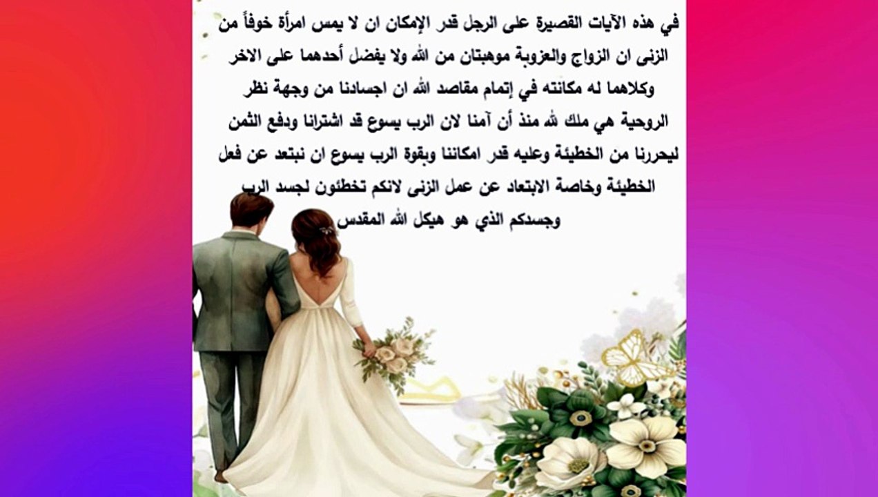 الزواج والبتولية رسالة قورنتس الاولى 7