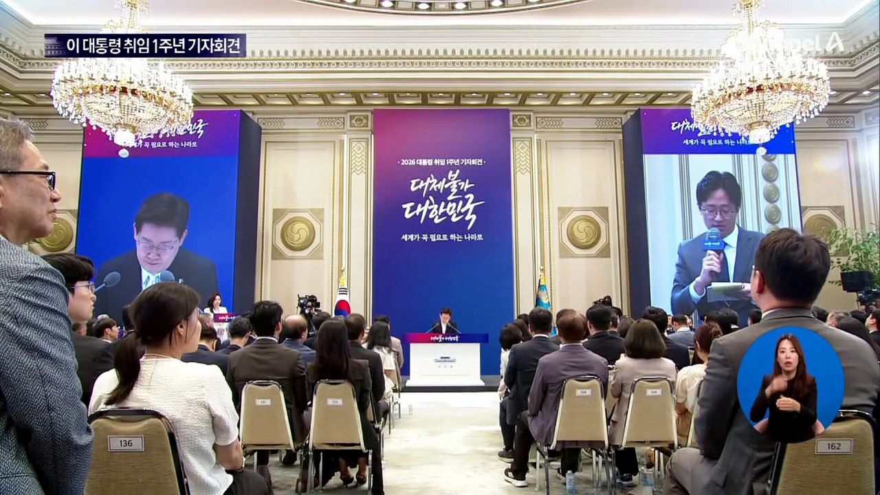 이재명 대통령 취임 1주년 기자회견 질의응답 ① 민생·경제