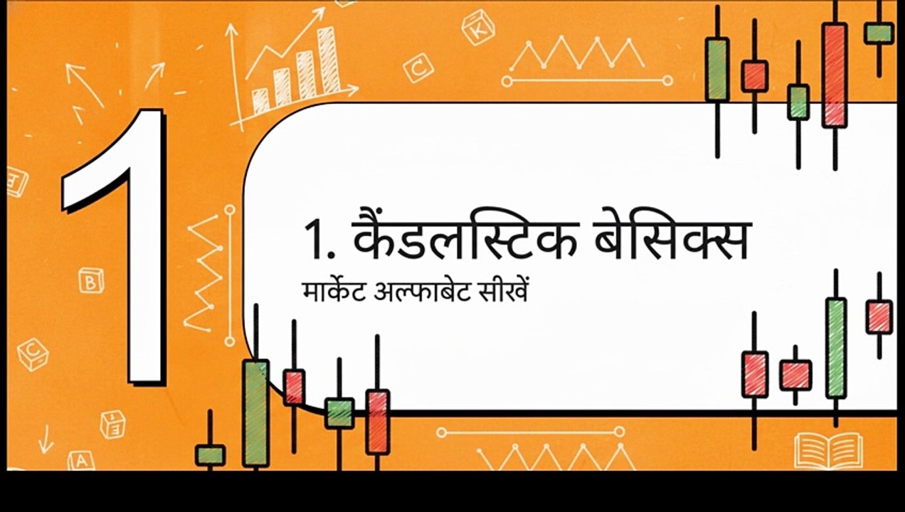TRADINg video in hindi