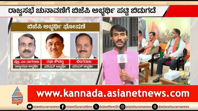MLC Election 2026; BJP ರಾಜ್ಯ ಘಟಕದ ಶಿಫಾರಸ್ಸಿನಂತೆ ಟಿಕೆಟ್ ಘೋಷಣೆ ಆಯ್ತಾ? | Rajya Sabha Election