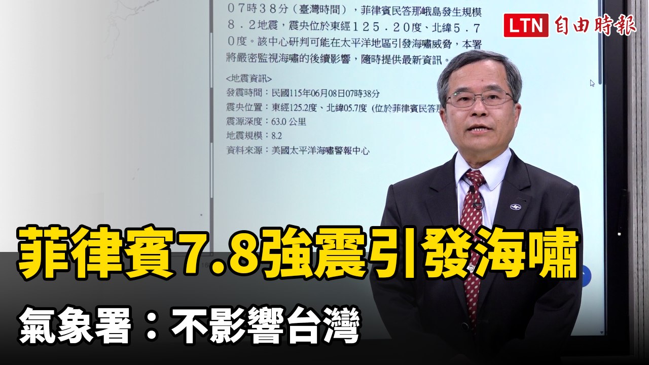 菲律賓民答那峨島7.8強震引發海嘯 氣象署：不影響台灣