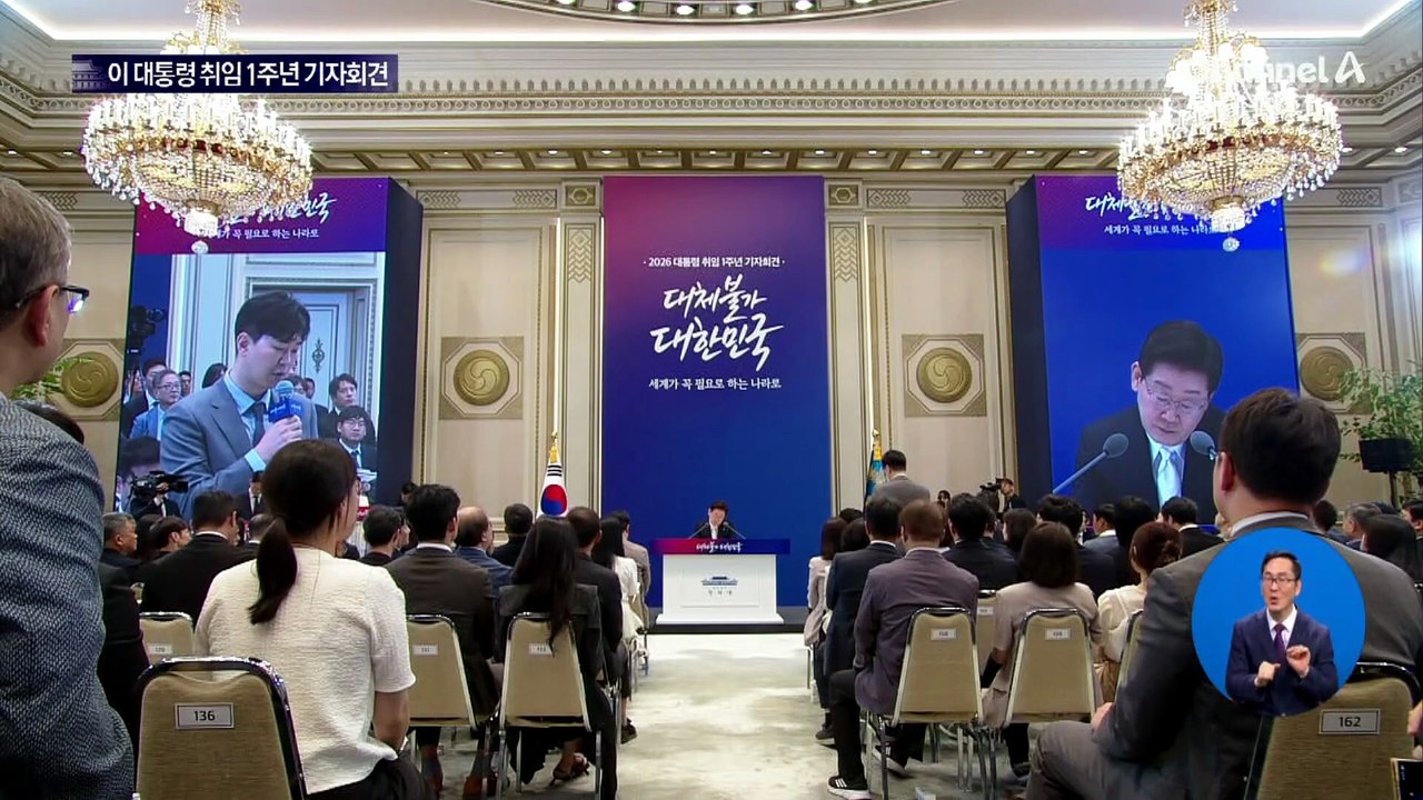 이재명 대통령 취임 1주년 기자회견 질의응답 ③ 사회·문화·기타