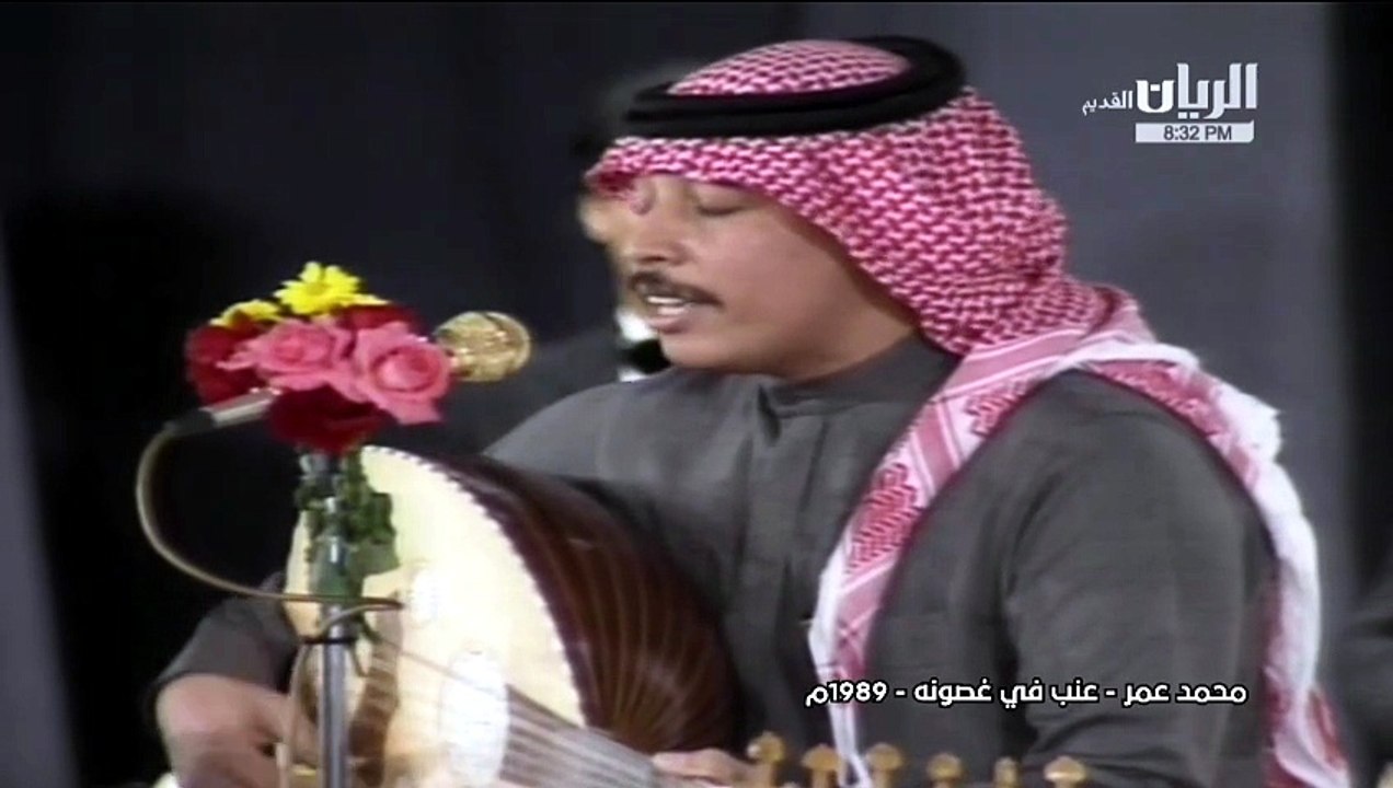 محمدعمر|عنب|في|غصونه|حفلة1989