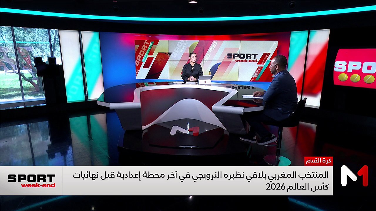 هالاند وأوديغارد .. اختبار لدفاع المنتخب المغربي - 07/06/2026