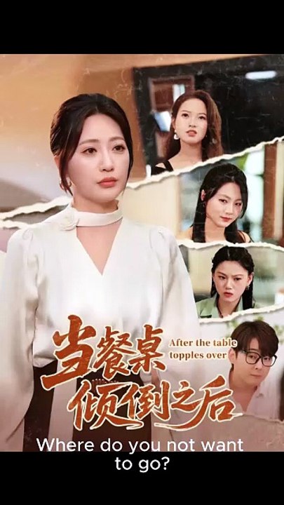 After the table tipped over / 当餐桌倾倒之后