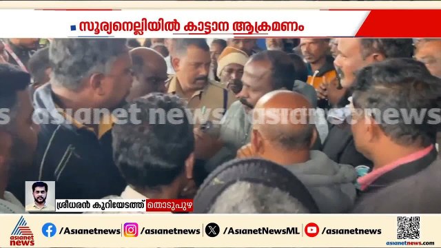 '47 ആളുകൾ മരിച്ചു പരിഹാരം വേണം'; കാട്ടാന ആക്രമണത്തിൽ സ്ത്രീ മരണപ്പെട്ട സംഭവത്തിൽ പ്രതിഷേധം
