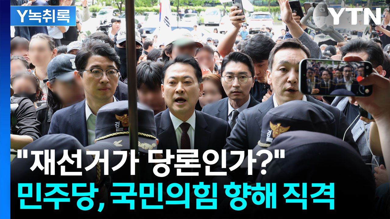 국정조사 꺼낸 민주당..."국민의힘도 명확한 입장 내라" [Y녹취록] / YTN