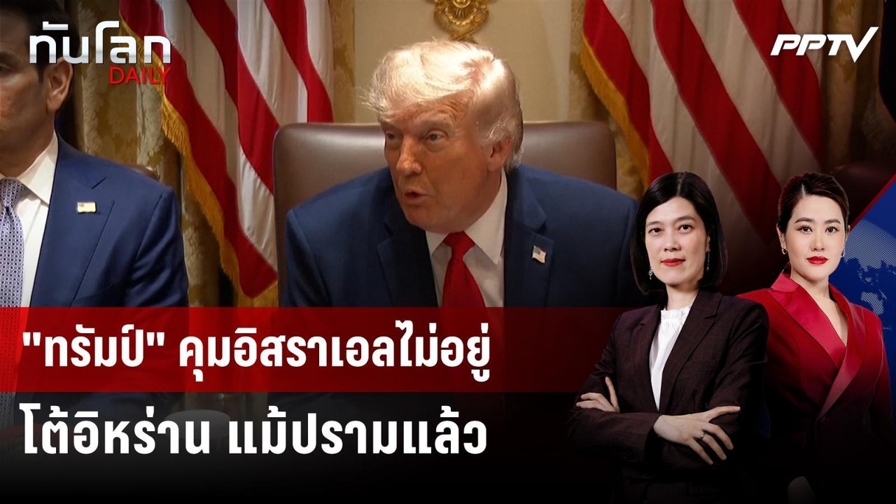 "ทรัมป์" ห้ามไม่ฟัง! อิสราเอลซัดคืน ถล่ม 3 เมือ...