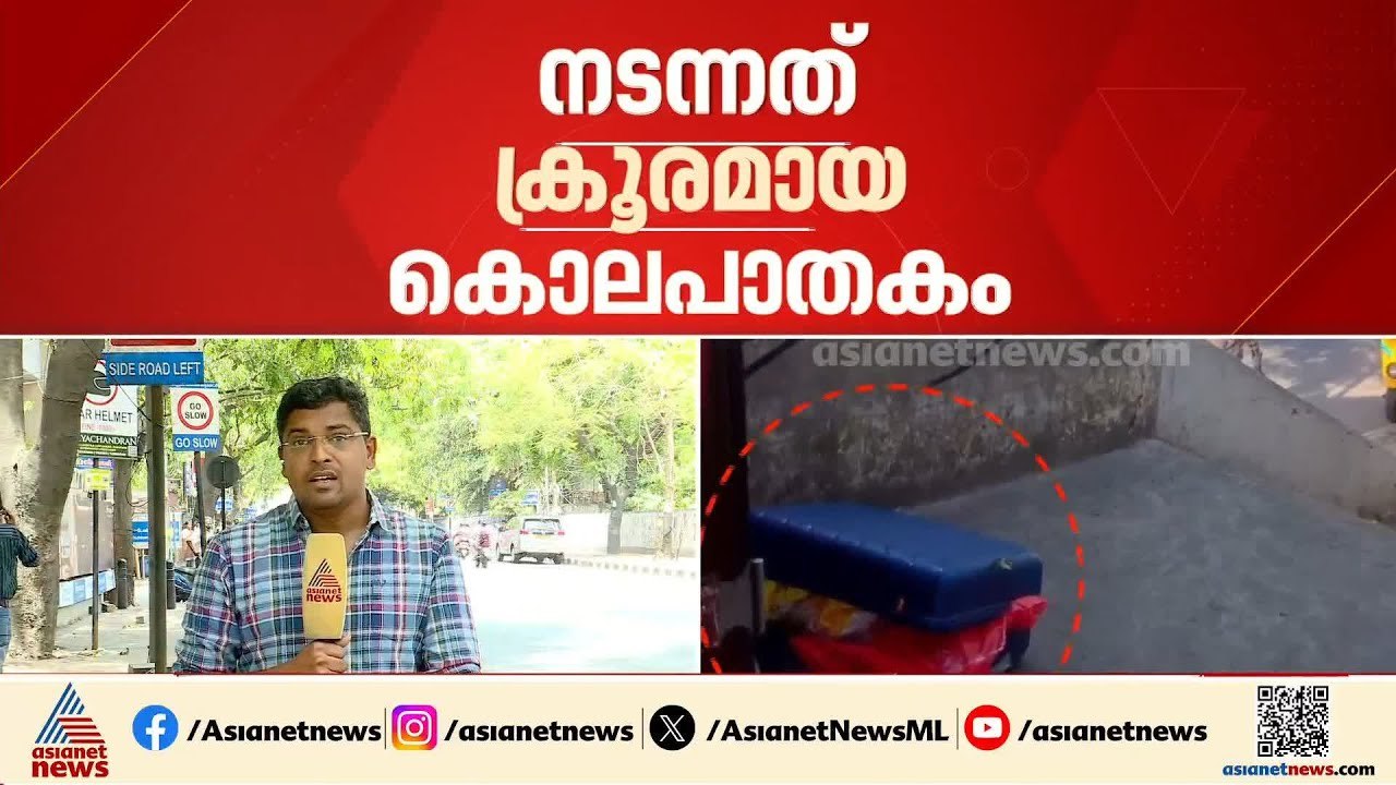 കൈകാലുകളും തലയും ഇല്ലാതെ മൃതദേഹം കണ്ടെത്തിയതിൽ ഞെട്ടിക്കുന്ന വിവരങ്ങൾ പുറത്ത് | Chennai