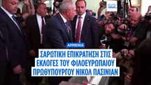 Αρμενία: Σε εξέλιξη η καταμέτρηση των ψήφων - Αισιόδοξος ο Πασινιάν