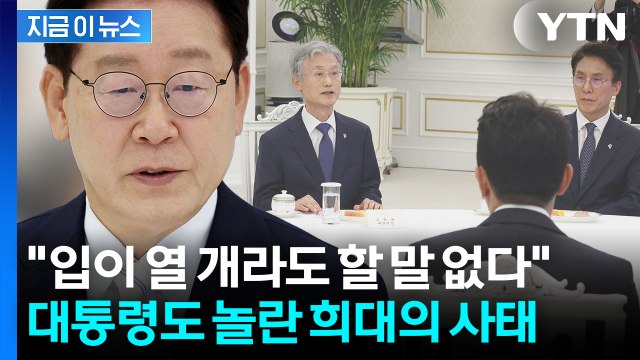 투표권 보장 못한 문제 심각 ...이 대통령도 4부요인들도 진상규명 지적 [지금이뉴스] / YTN
