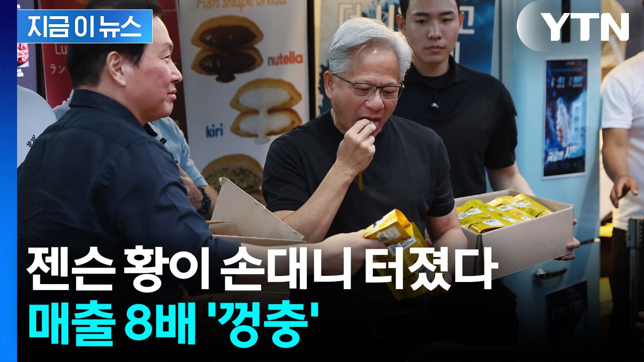 SK 이걸 노렸나...젠슨 황 위해 준비했다가 터졌다 [지금이뉴스] / YTN