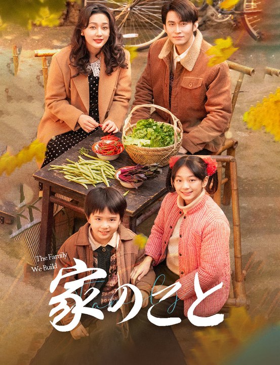 家のこと - Full Drama | Japanese Sub 2026