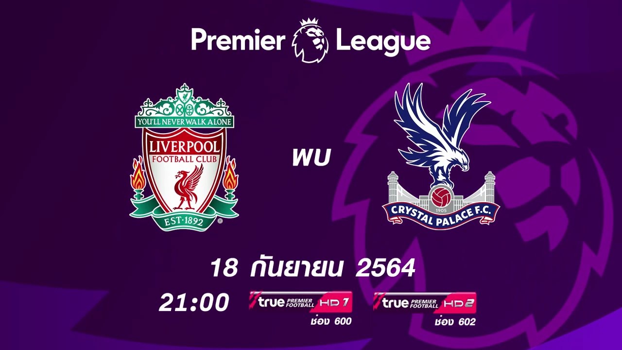Liverpool - Crystal Palace (18/9/2021) | Trailer on True Premier Football HD1 & HD2 (TrueVisions)