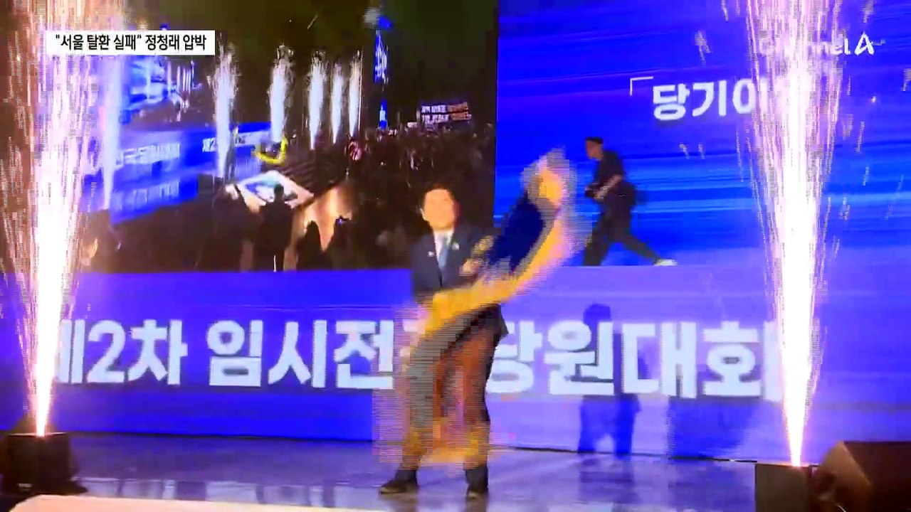 ‘친명’ 이언주 최고위원 사퇴…정청래 책임론 봇물