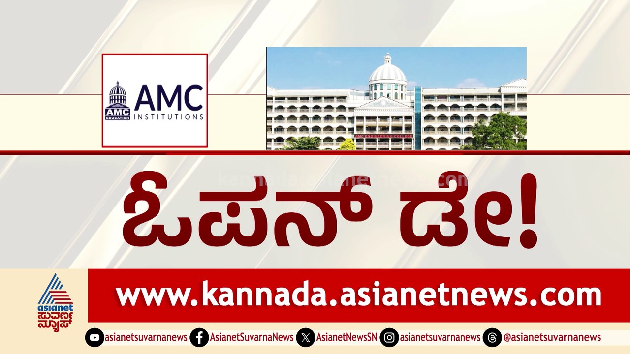 AMC Open Day