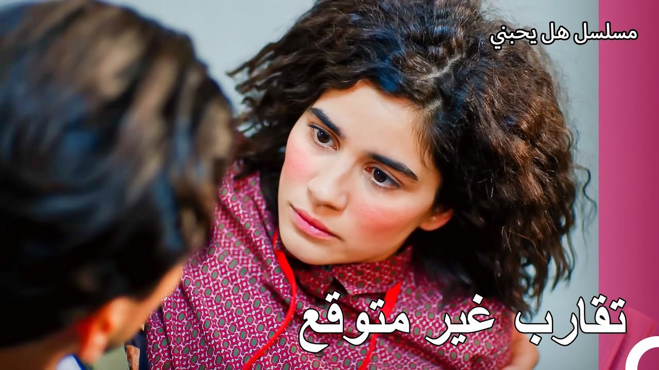وجدت دنيز نفسها في أحضان يييت - مسلسل هل يحبني
