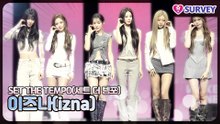 [SET THE TEMPO] 이즈나(izna), 신곡과 함께 시작된 새로운 설렘