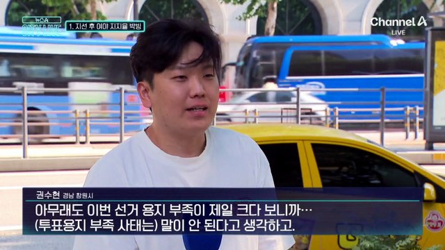 [김종석의 오프닝]지선 직후 여야 지지율 박빙