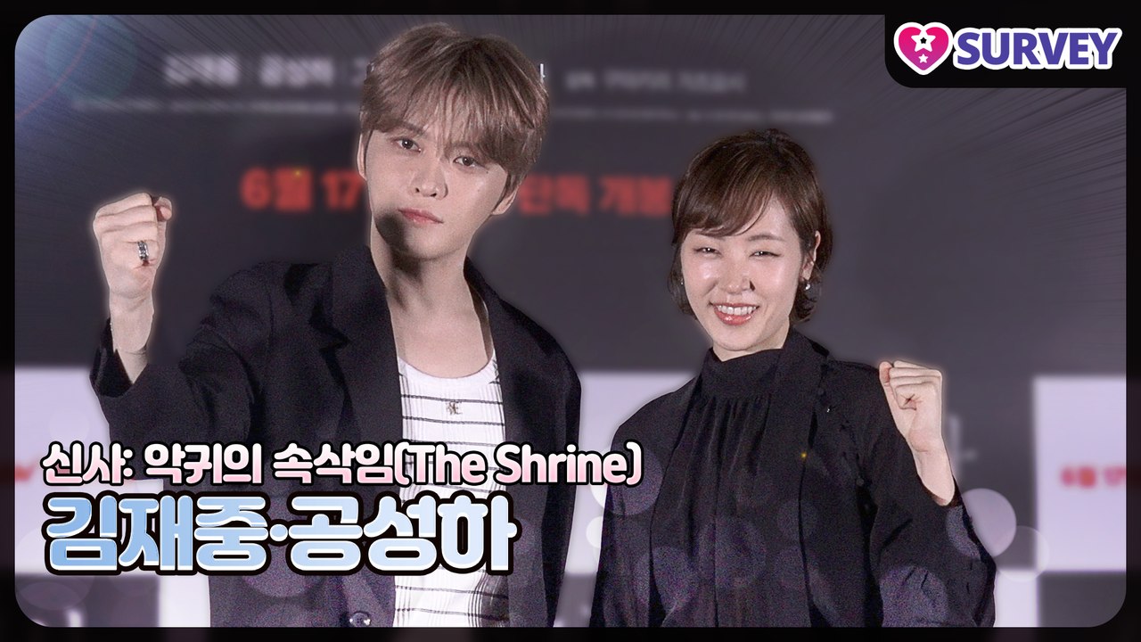 [신사: 악귀의 속삭임] 김재중·공성하, 한.일 합작으로 공포의 끝을 보여 줄 영화