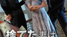 捨てた妻は実は大富豪  | 全話 | Short Drama 日本語