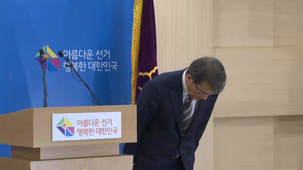 대법원장, '투표용지 부족 사태' 노태악 선관위원장 사의 수용 / YTN