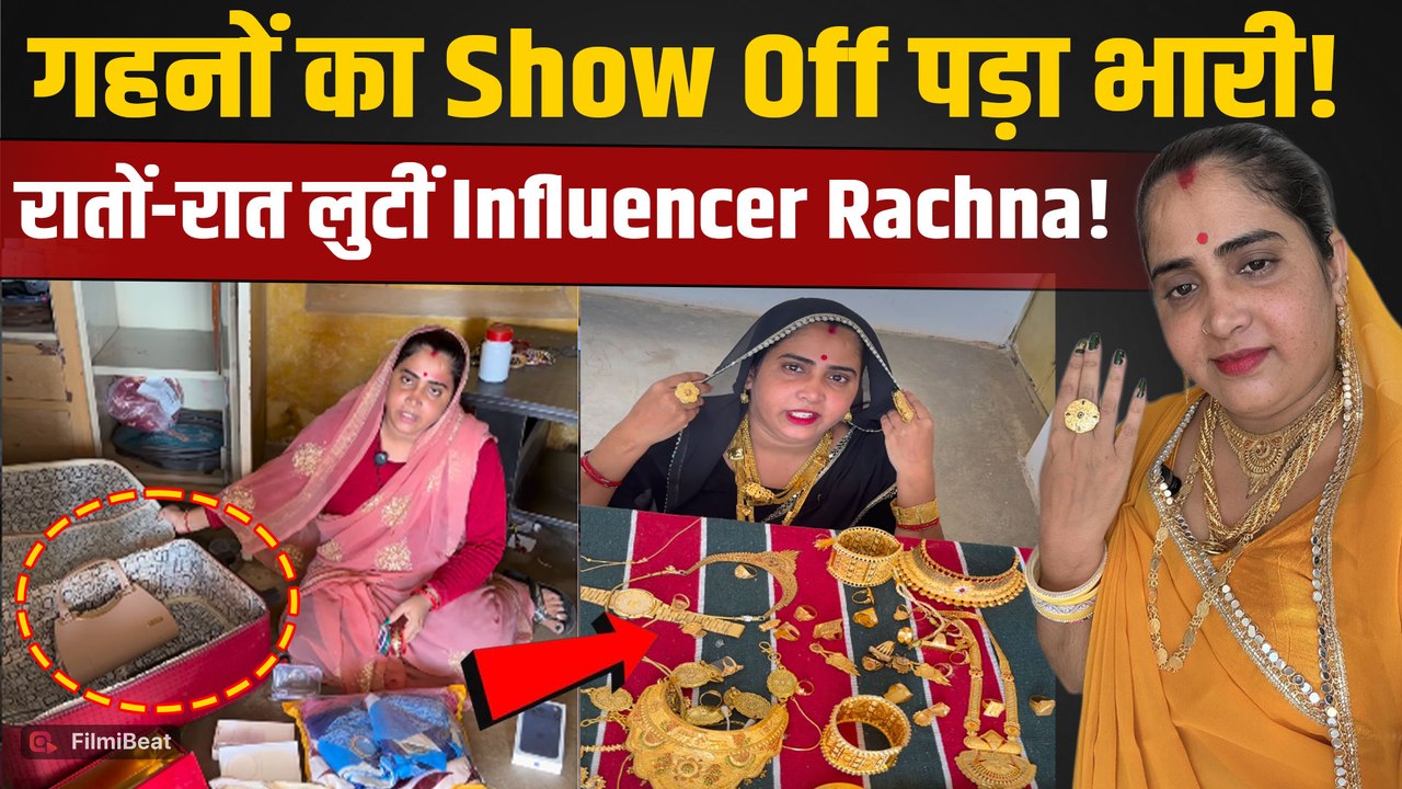 Influencer Rachna Gurjar को रईसी दिखाना पड़ा भारी! घर से लाखों के गहने और कैश चोरी