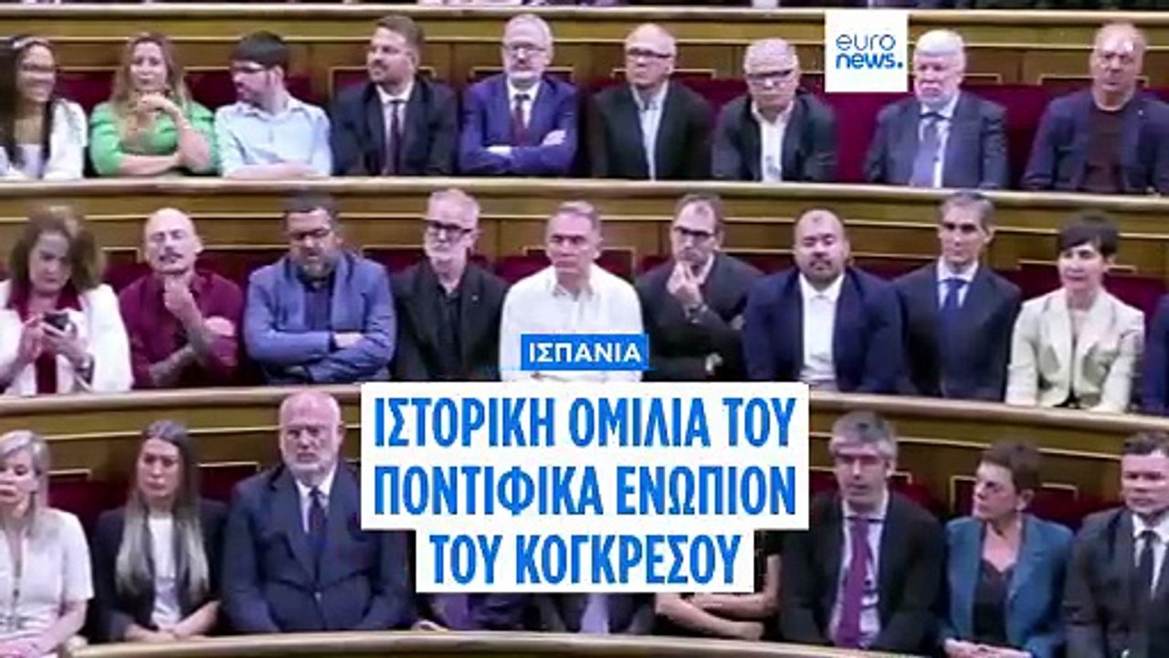 Ο Πάπας Λέων στο ισπανικό Κογκρέσο: «Κοινωνία και Εκκλησία δεν στάθηκαν στο ύψος των περιστάσεων»