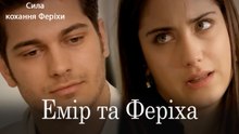Емір та Феріха