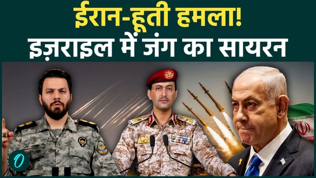 Israel Iran War Live: ईरान-हूती मिसाइल अटैक से दहला इज़राइल, Middle East में जंग का खतरा