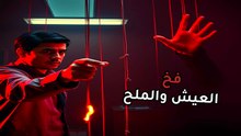 شاحن موبايل وقّع سامح في فخ تزوير كاد ينهي مستقبله المهني