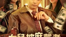 女兒披麻戴孝來讓我償命 | 完整劇集 | Short Drama 繁體中文