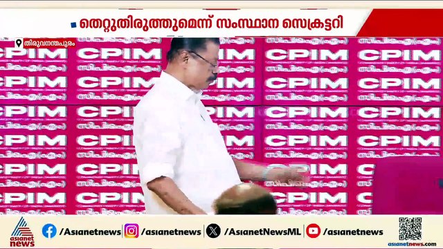 സിപിഎമ്മില്‍ ഉടന്‍ നേതൃമാറ്റമില്ല, വിശാല സംസ്ഥാന സമിതി ഓഗസ്റ്റില്‍ ചേരും