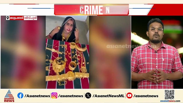 ആഭരണങ്ങൾ പ്രദര്‍ശിപ്പിച്ചുള്ള ഹോം ടൂര്‍ വീഡിയോ വിനയായി; യൂട്യൂബറുടെ വീട്ടിൽ വൻ കവര്‍ച്ച