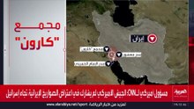 يمثل القلب النابض لصناعة البتروكيماويات الإيرانية.. ما الأهمية الاستراتيجية لمجمع كارون؟