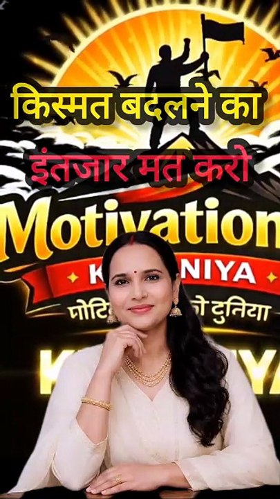 हार मत मानो,रुको मत... जीत करीब है! 💪 #Motivation #Success #original voice#motivationalkiduniya