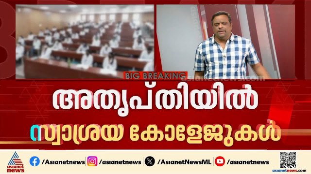 അധിക ഫീസ് തിരികെ നൽകുമോ?; എംബിബിഎസ് ഫീസിൽ സംസ്ഥാന സർക്കാർ നടപടി നിർണായകം | MBBS | Fees