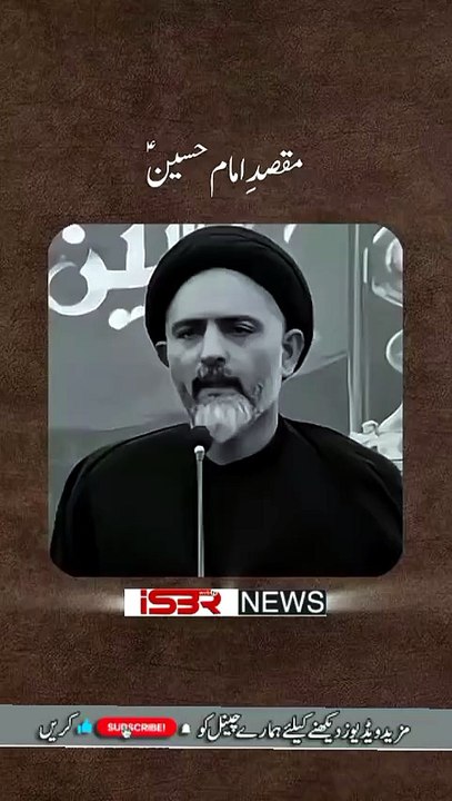 علامہ نصرت بخاری