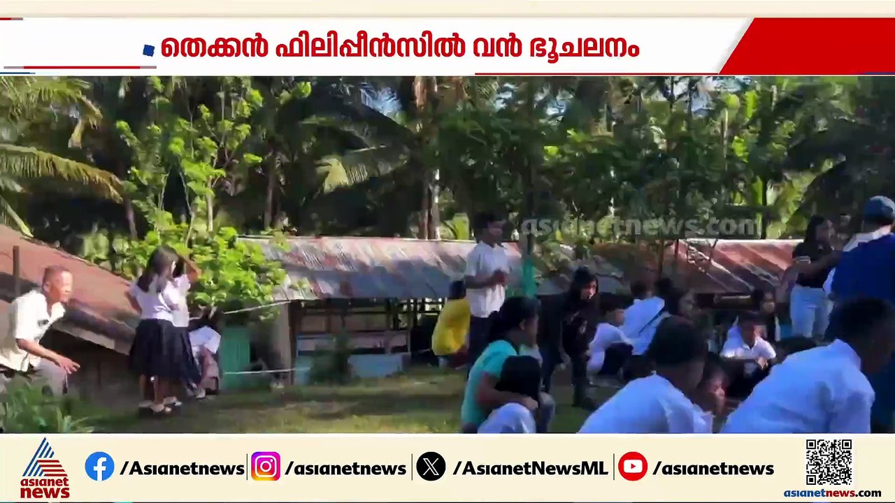 തെക്കൻ ഫിലിപ്പീൻസിൽ അതിശക്തമായ ഭൂചലനം; 32 പേര്‍...