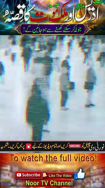 Hazrat Idrees as Ar Mulkul Maut Ka Waqya _ Story Of Hazrat Idrees _ Qasas Ul Anbiya  Noor TV