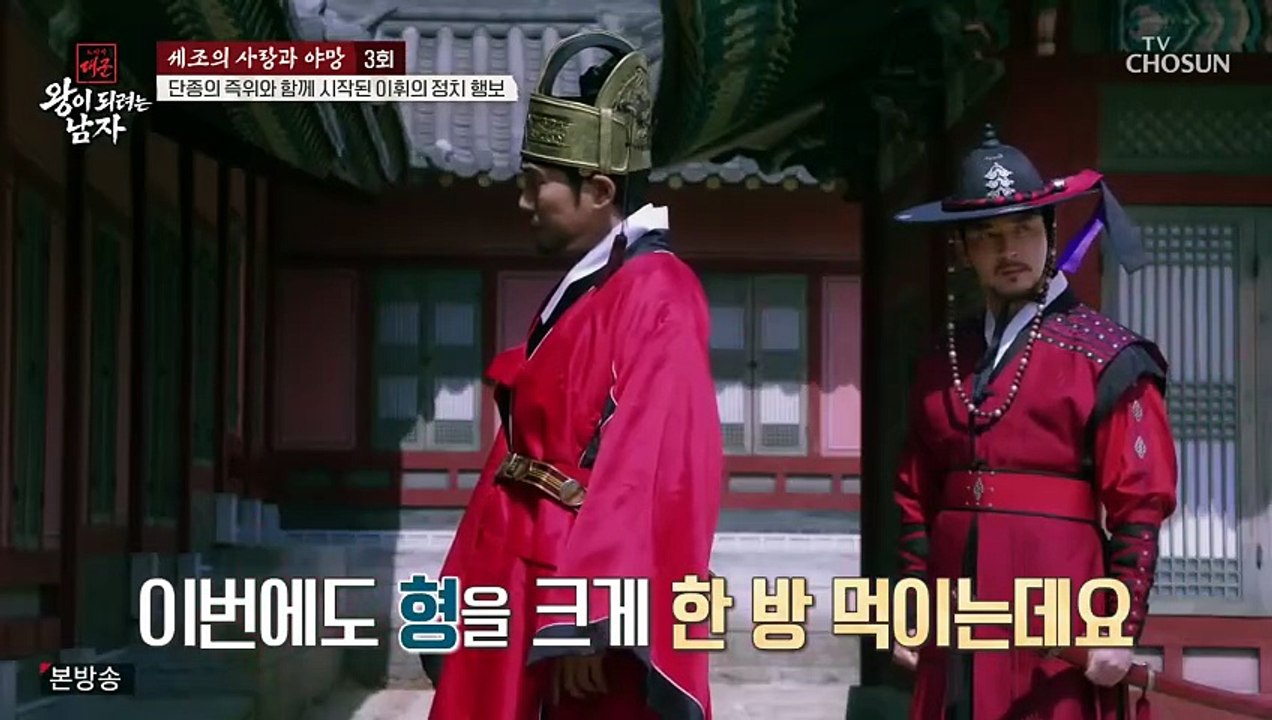 The Man Who Desires the Throne Episode 3