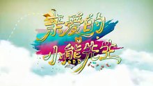 Dear Mr. Little Bear EP 9