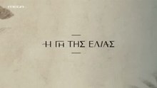 Η Γη της Ελιάς 5ος Κύκλος - Επ134