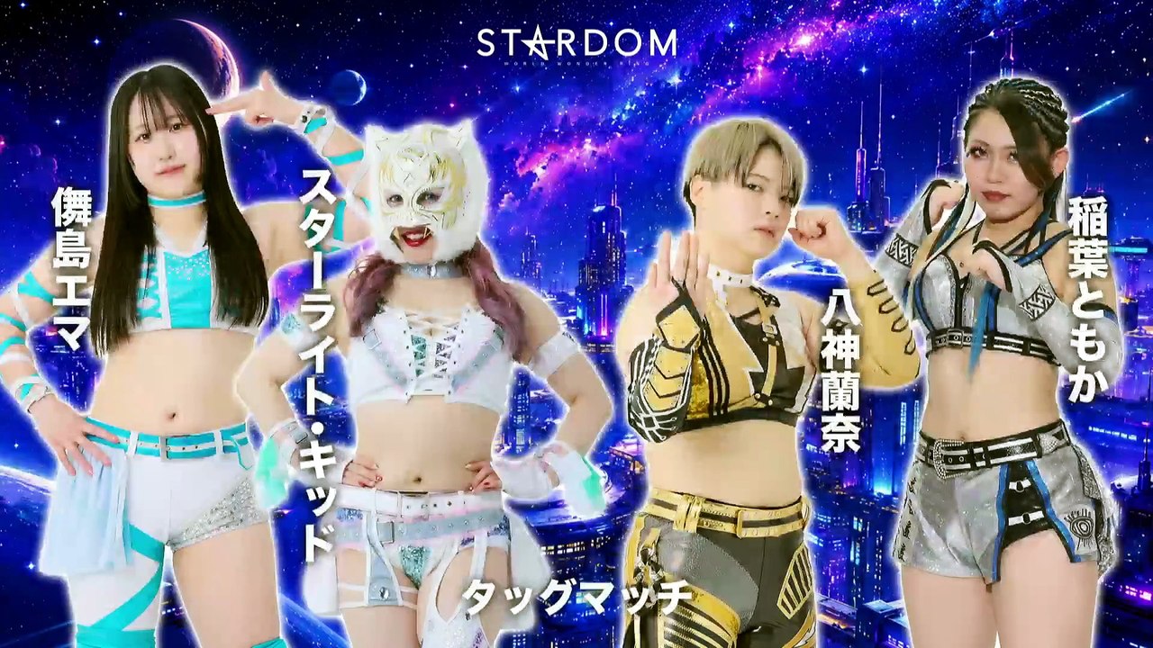 Ranna Yagami & Tomoka Inaba vs. Starlight Kid & Ema Maishima (STARDOM 2026.05.26)