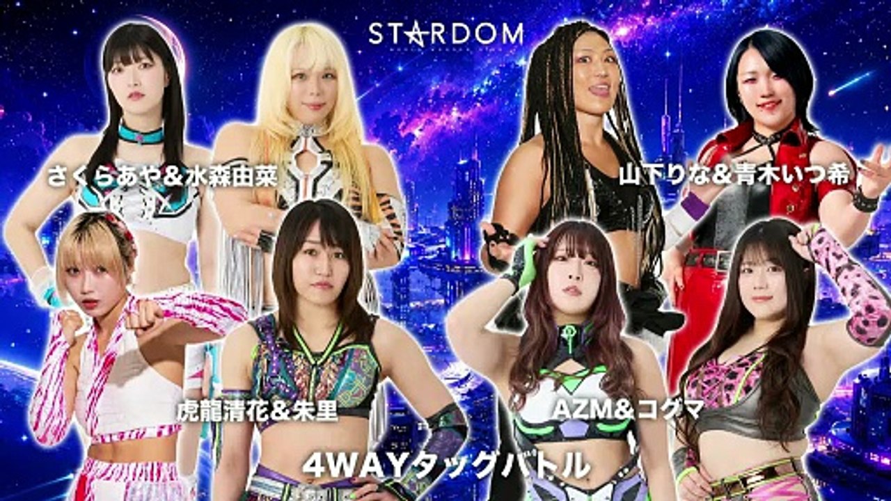 Syuri & Kiyoka Kotatsu vs. Yuna Mizumori & Aya Sakura vs. Rina Yamashita & Itsuki Aoki vs. AZM & Koguma (STARDOM 2026.05.26)