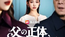 父の正体、全社パニック！ | 全話 | Short Drama 日本語
