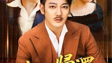 族長の帰還 - Full Drama | Japanese Sub 2026