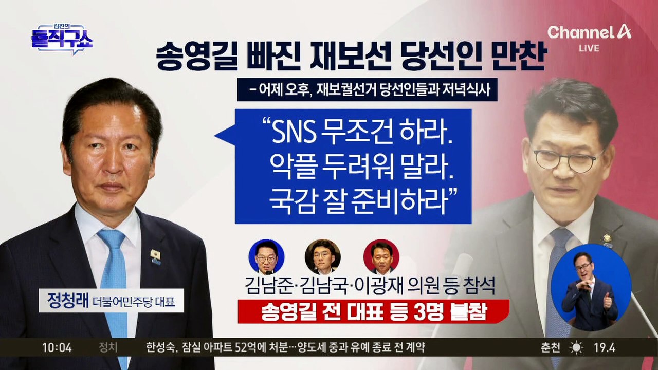 [핫피플]송영길 빠진 재보선 당선인 만찬