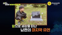 [예고] 16년 전 미스터리하게 사라진 시어머니를 찾아라! 어머니를 그리워하다 세상을 떠난 한 아들의 소원을 이뤄줄 수 있을까?
